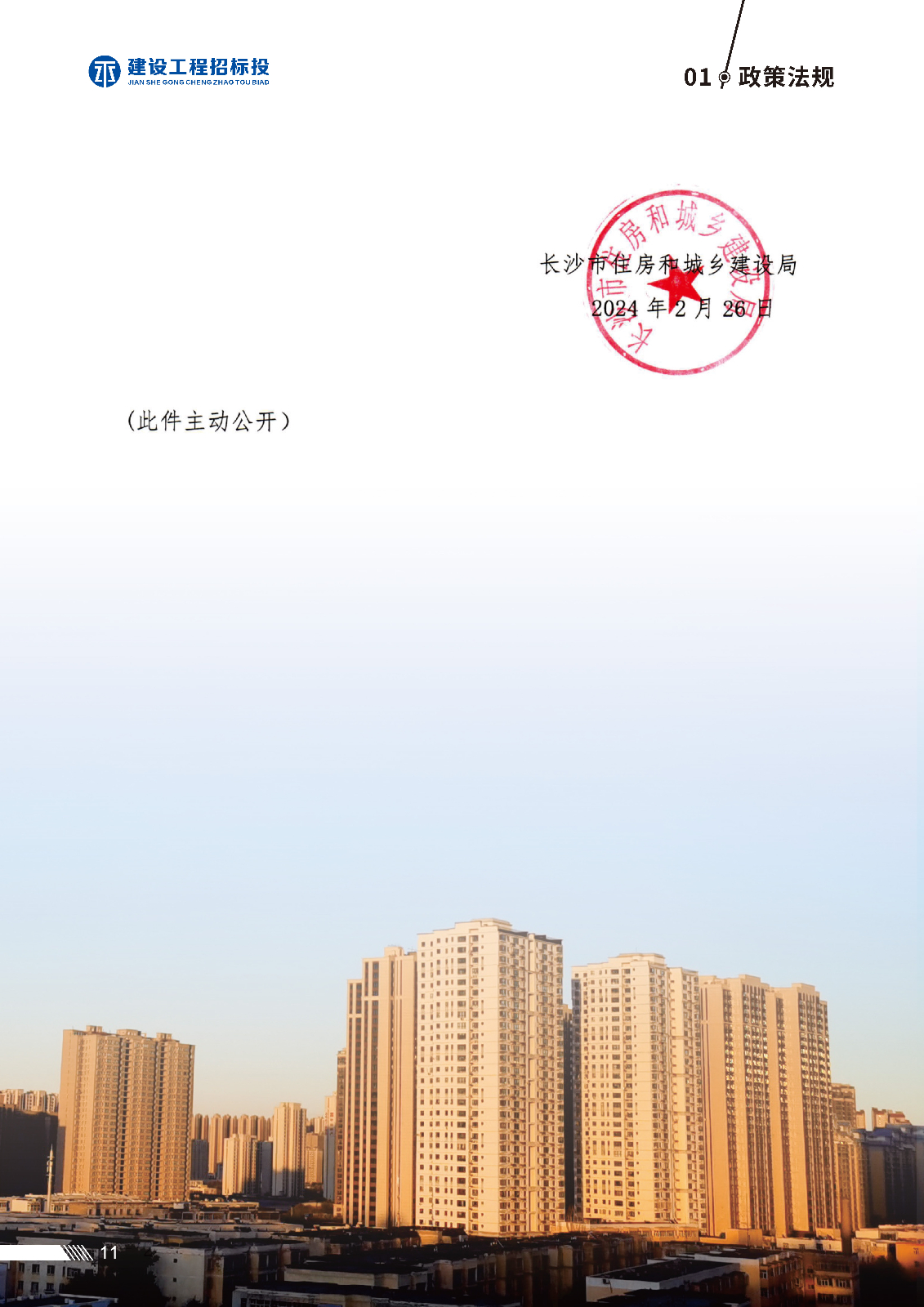 第一版 建设工程招标投_页面_14.jpg